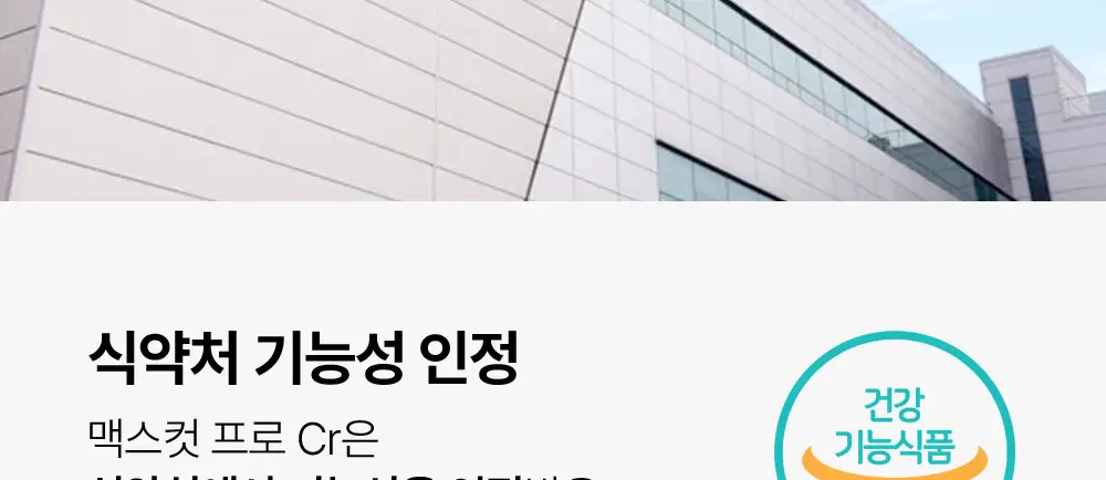 [추성훈PICK] 헬스헬퍼 맥스컷 프로 크롬 60캡슐 (10일분) 상세페이지 29